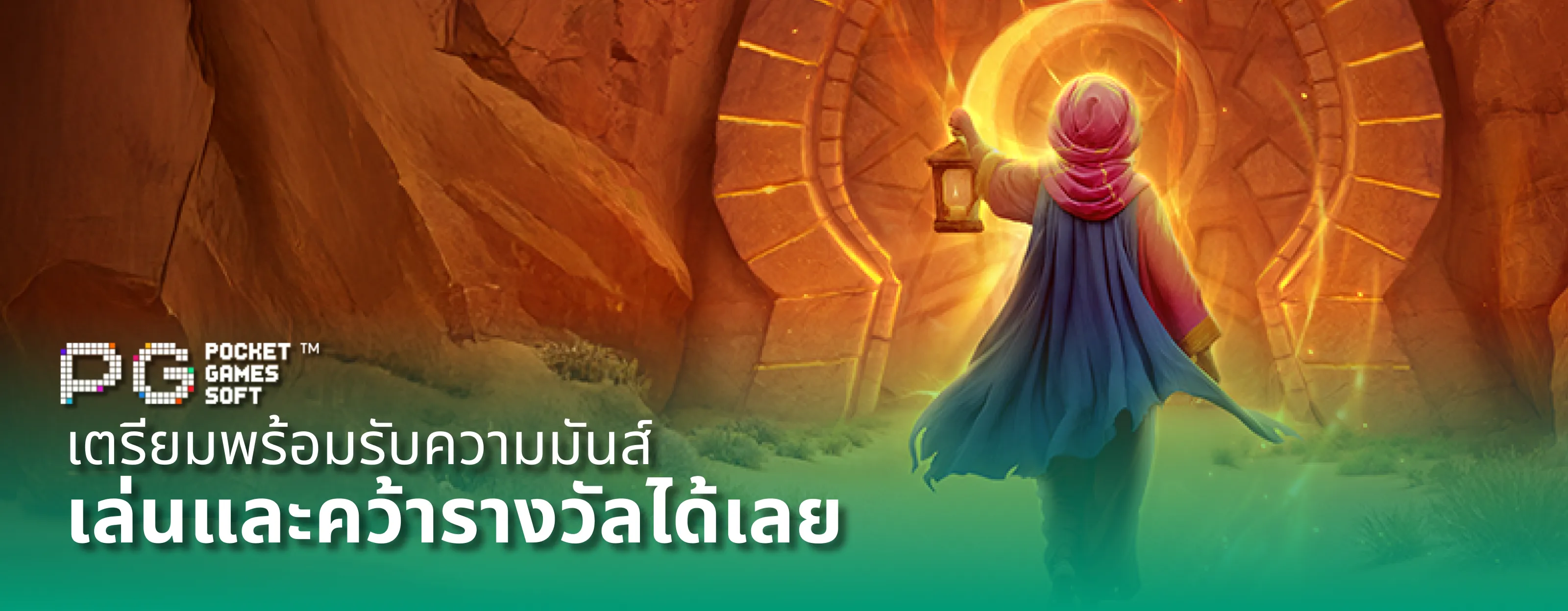 โปรโมชั่นพิเศษ